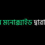 কার্বন মনোক্সাইড দ্বারা দূষণ