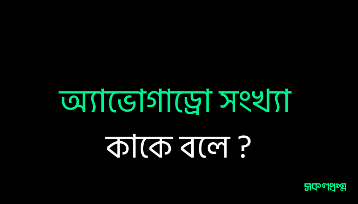মোলার আয়তন কাকে বলে ?