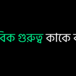আণবিক গুরুত্ব কাকে বলে ?